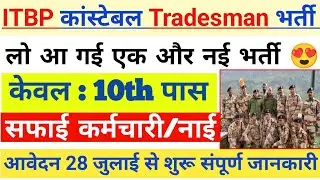 Itbp tradesman new vacancy 2024 apply online/itbp new vacancy 2024 syllabus itbp bharti 2024