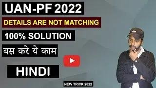 PF-UAN Activate details are not matching |PF/ UAN password kaise banaye | pf details mismatch