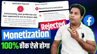 Facebook In-stream ads Rejected 100% ठीक ऐसे होगा 😭 Facebook In-stream ads Demonetize| In-stream ads