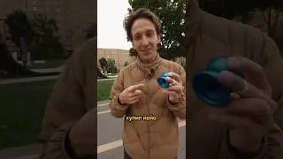 Как вернуть йойо в руку?!🪀 