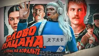 СЛОВО ПАЦАНА КРОВЬ НА АСФАЛЬТЕ💖GTA 5 RP | DAVIS