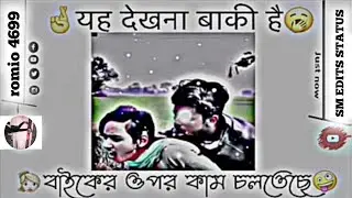 🤞এটাই দেখার বাকি ছিলো 👱🏻‍♀️bengoli and Hindi facebookTyping Whatsapp Status Video video