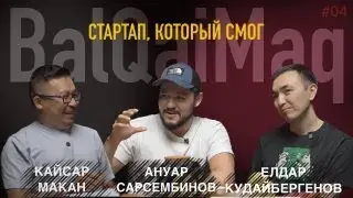 Стартап мастер-класс: от идеи до успеха | BalQaiMaq #4