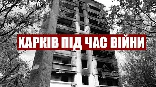 Харків під час війни Live (08.11.2023)