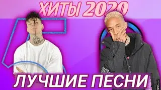 50 ЛУЧШИХ ПЕСЕН 2020 ГОДА ✅ ХИТЫ И ПОПУЛЯРНЫЕ ПЕСНИ 2020 ❤️ ЭТИ ПЕСНИ ИЩУТ ВСЕ 🔥