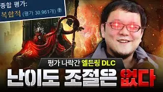 엘든링 DLC 스팀 평가가 나락간 이유