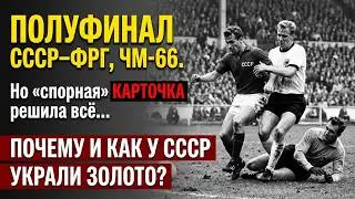 A REFEREE BROKE THE USSR! How the 1966 World Cup semifinal stole our GOLD – and what does West Ge...