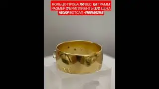 КОЛЬЦО ПРОБА 750 ВЕС  6,6 ГРАММ РАЗМЕР 17 БРИЛЛИАНТЫ 2/2  ЦЕНА 42000₽ ВОТСАП +79884862148