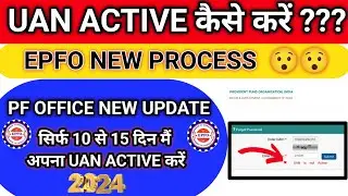 🔥 Uan active problem solve new process 2024 UAN ACTIVE कैसे करें uan is not active