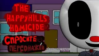 the happyhills homicide 2 фильмы ужасов про маньяка (спросите персонажей)+озвучка