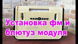 ВЕФ СПИДОЛА КАК установить ФМ и БЛЮТУЗ модуль