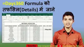 Days360 Formula का इस्तेमाल (Use) सिखे