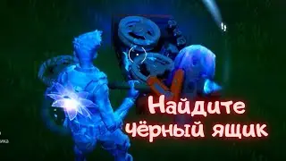 Найдите чёрный ящик в разбившемся самолете/Фортнайт 15 сезон