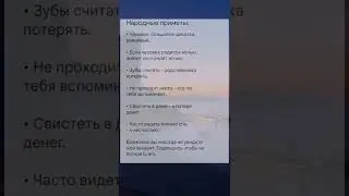 Приметы!🤔