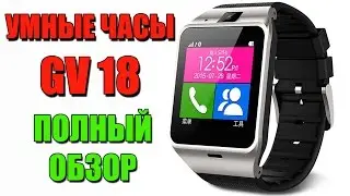 УМНЫЕ ЧАСЫ GV18 - ПОЛНЫЙ ОБЗОР - Smart Watch GV18