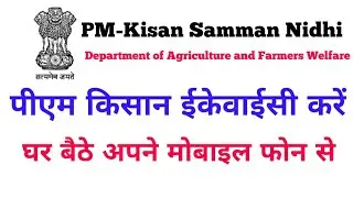 pm kisan kyc kaise kare mobile se