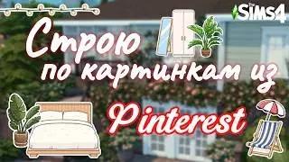 Building a house from RANDOM Pinterest pictures | Part 2 | The Sims 4 | Speed Build