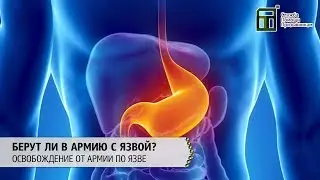 Do people with ulcers get drafted into the army? Exemption from military service due to ulcers