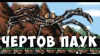 I Wanna Be The Boshy-ЧЁРТОВА ПТИЦА И ПАУК!