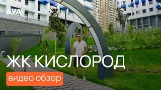 ЖК Кислород Сочи ➤новостройки Сочи от застройщика ➤цены, ипотека, акции ➤видео обзор ➤➤ AVA в Сочи