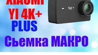 Xiaomi yi 4k + plus macro test