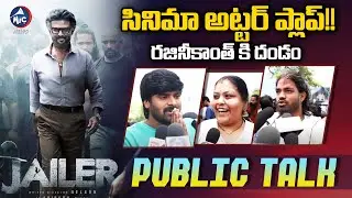 Jailer Public Talk | Rajinikanth | Tamannaah |  Jailer Movie Public Review | Mic TV News