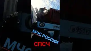 МЧС РОССИИ!!!