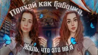👑Привилегии красивых👠/Кэмерон Хэррин/Поризкова Паулина/TikTok