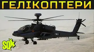 БОЕВЫЕ ВЕРТОЛЕТЫ В ИГРЕ SQUAD (ОПЯТЬ ? ) + Тунгуска