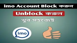 How to imo account blocked contacts number unblock system ||