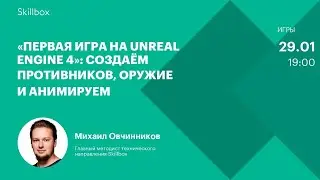 Как создать анимацию противников и оружия? Интенсив по разработке игр