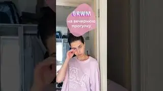 GRWM: на прогулку к реке🏳️‍🌈