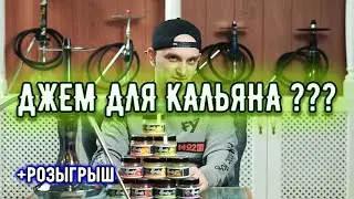Обзор пасты - джема для кальяна Almir