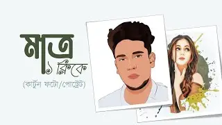 Create A Cartoon Picture With Just 1 Click | Toon Me App | Vector Portrait Art | Tech Rabbit