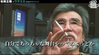 ツッカム正剛 0050夜 「ワダエミ⑤