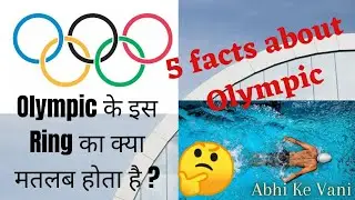 Olympic के इस 5 Ring का क्या मतलब होता है 🤔 ? || facts and knowledge || @AbhiKivani