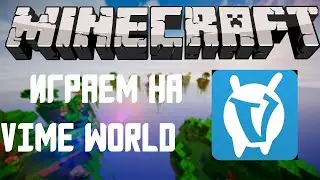 Бонусная серия! Играем на Вайме