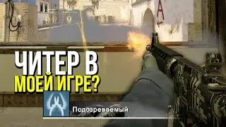 СМОТРЮ ДЕМКУ ЧИТЕРА В МОЕЙ ИГРЕ - ПАТРУЛЬ CS:GO