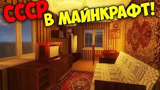 USSR in Minecraft! • SBM and Soviet Era Mods Review