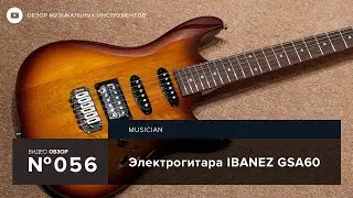 Обзор электрогитары IBANEZ GSA60
