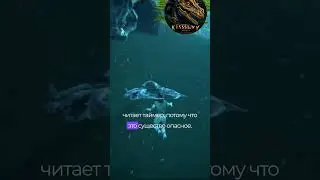 ЭВРИПТЕРИД ПРИ ВСТРЕЧЕ НЕ ВЫЖИТЬ / ARK  