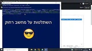איך להריץ פקודות על מחשב אחר על ידי פקודה - האקינג