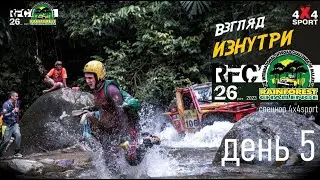 Rainforest Challenge день 5 (5 дек.2023) Гранд-финал RFC в Малайзии | Взгляд изнутри с 4x4SPORT