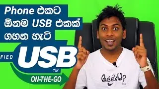 What is USB ON THE GO OTG Explained in Sinhala