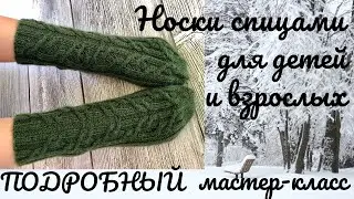 Носки спицами с аранами для детей и взрослых. Французская Пятка. Подробный МК.