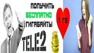 Теле 2 Тегин  1Гб Хлявный 1Гб