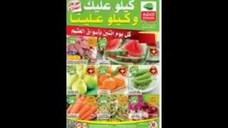 عروض العثيم 18 اغسطس 2014 الاثنين 22 شوال 1435 مهرجان الطازج