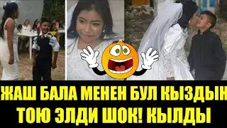 Мына Сага! Бул эки жубайдын ТОЮ элди ТАҢ калтырды