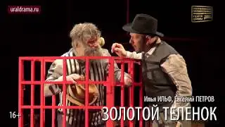 Золотой телёнок