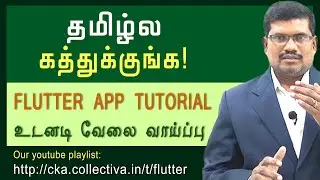 Flutter App Development Tutorial | தமிழில்